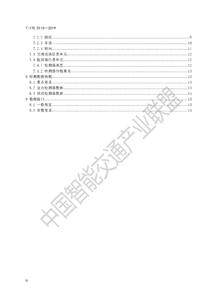 T/ITS 0115-2019 标准预览