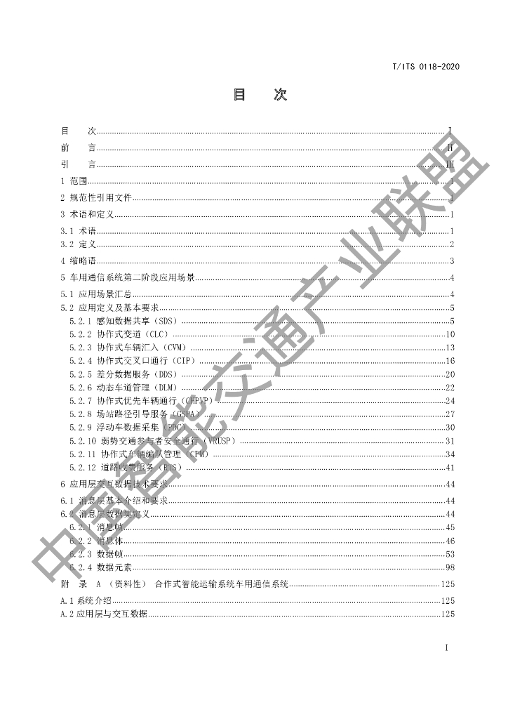 T/ITS 0118-2020 标准预览