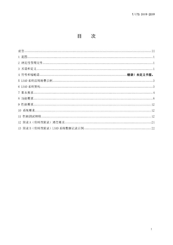 T/ITS 0119-2019 标准预览
