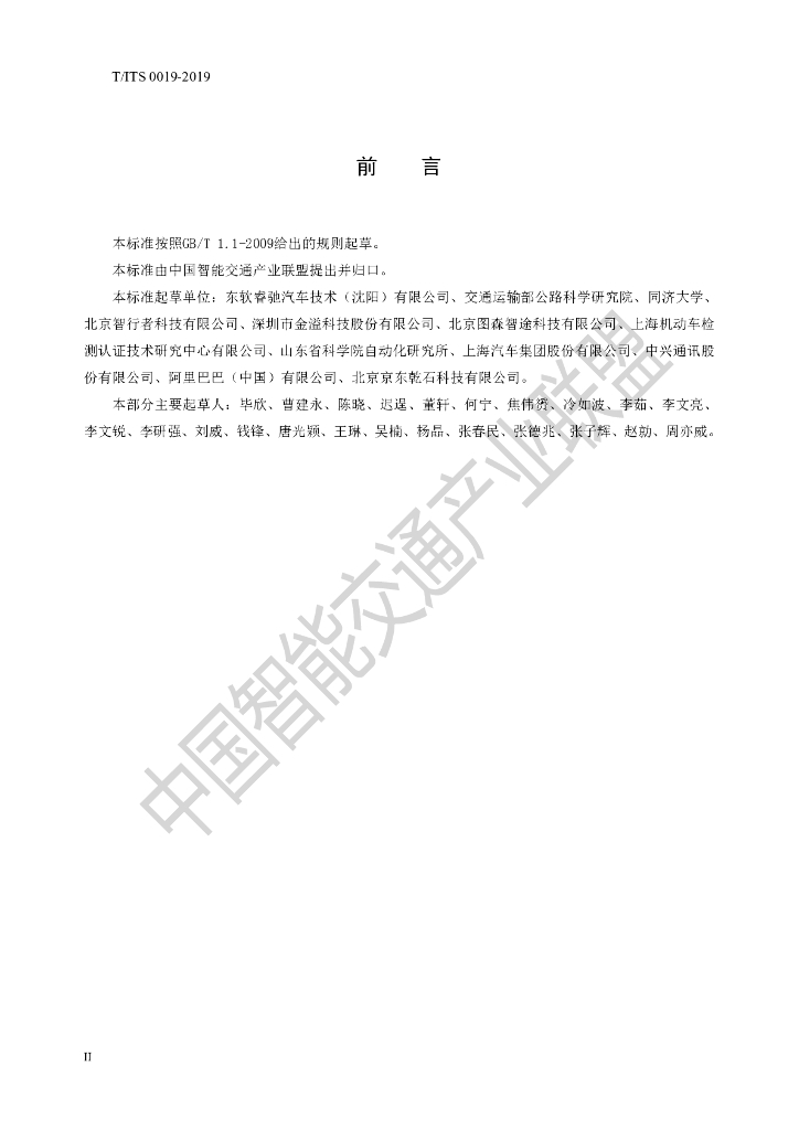 T/ITS 0119-2019 标准预览