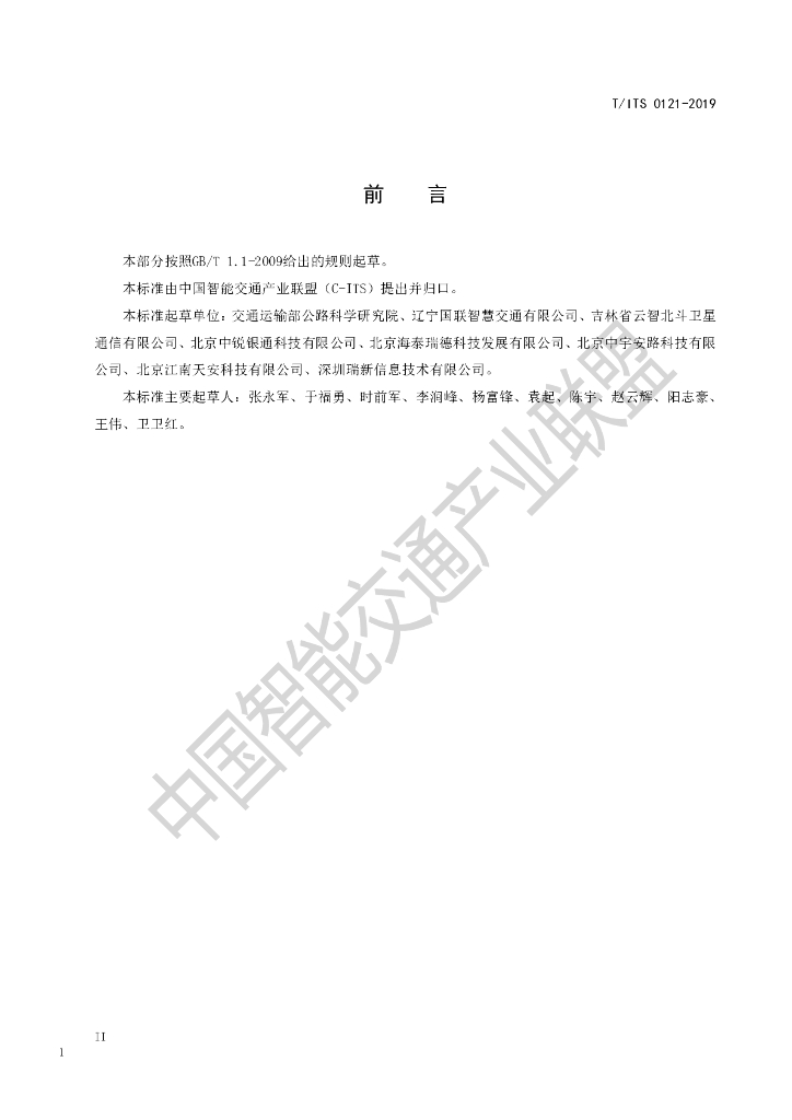T/ITS 0121-2019 标准预览