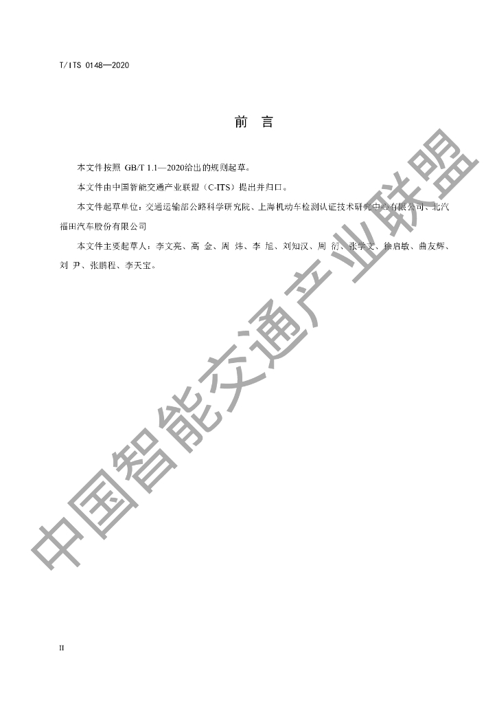 T/ITS 0148-2020 标准预览