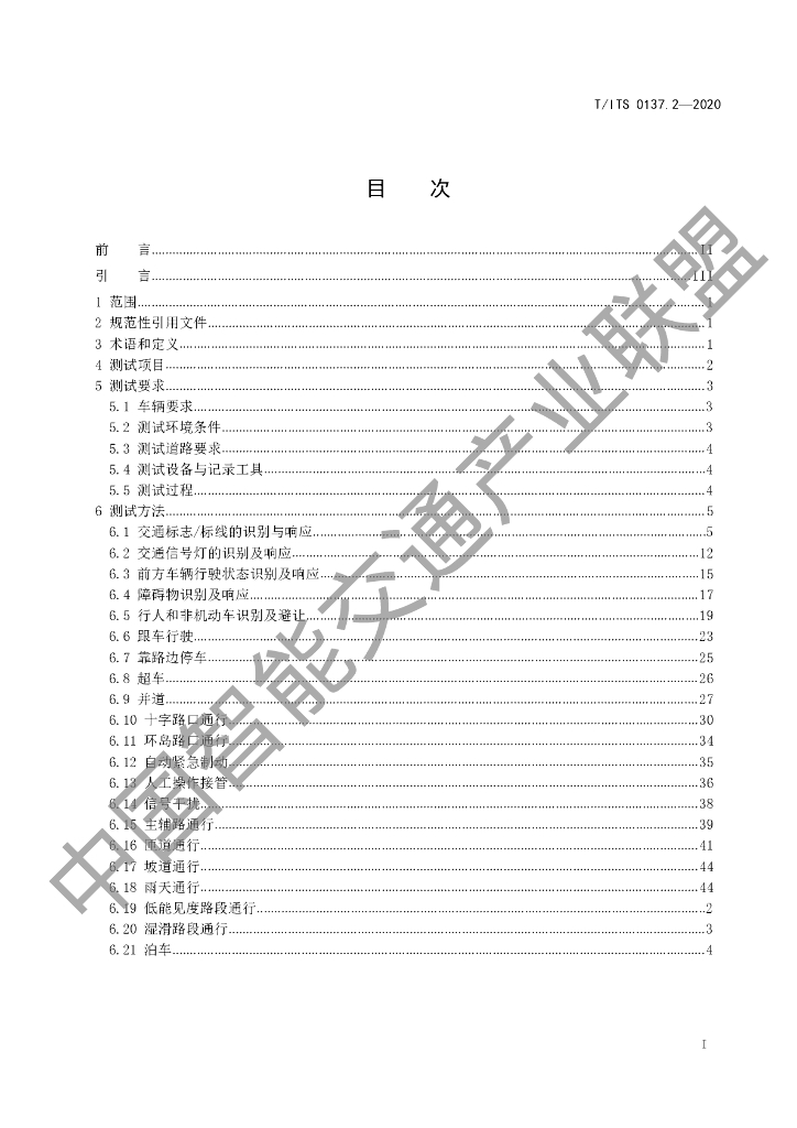 T/ITS 0137.2-2020 标准预览