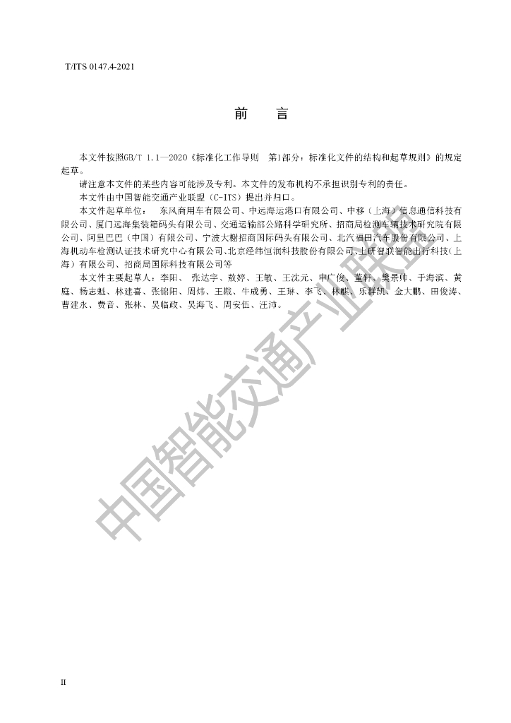 T/ITS 0147.4-2021 标准预览