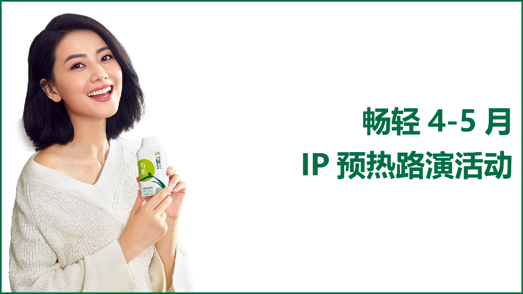 2017年4-5月畅轻IP活动开播前预热活动-上海乐睿