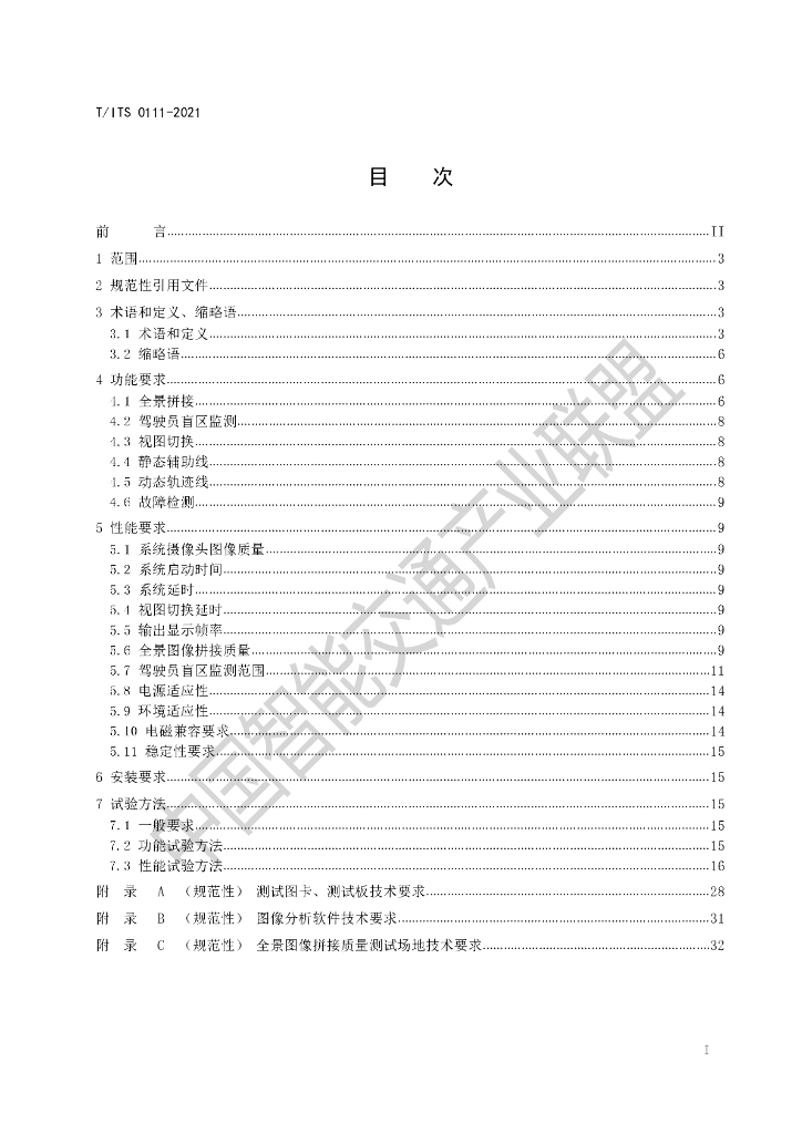 T/ITS 0111-2021 标准预览