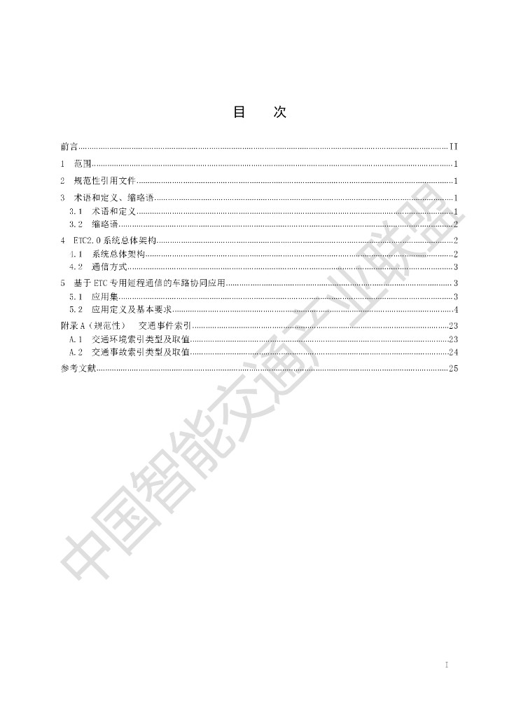 T/ITS 0136.1-2021 标准预览