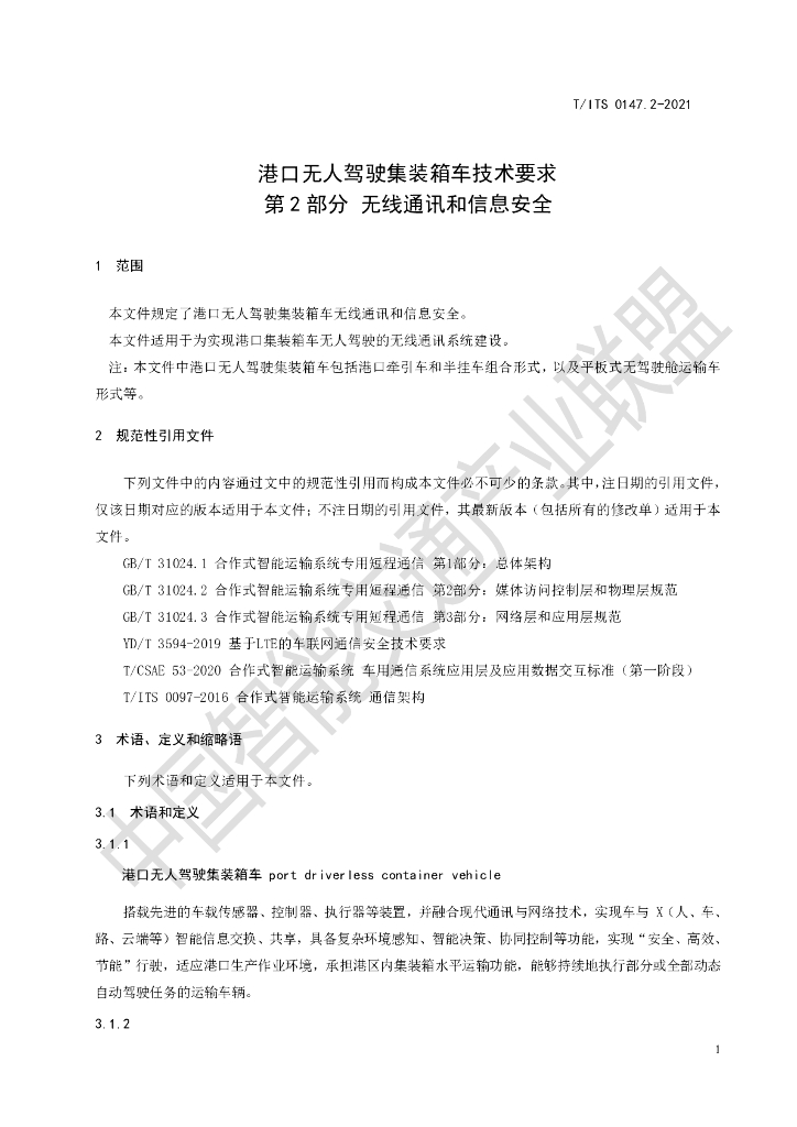 T/ITS 0147.2-2021 标准预览