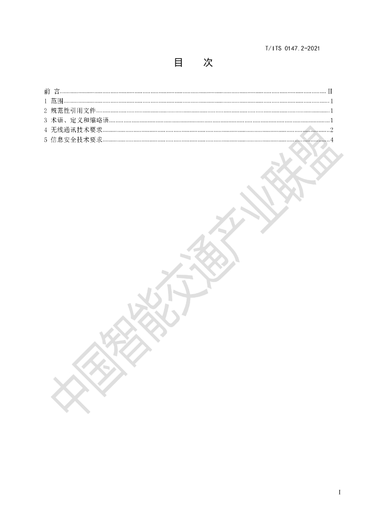 T/ITS 0147.2-2021 标准预览