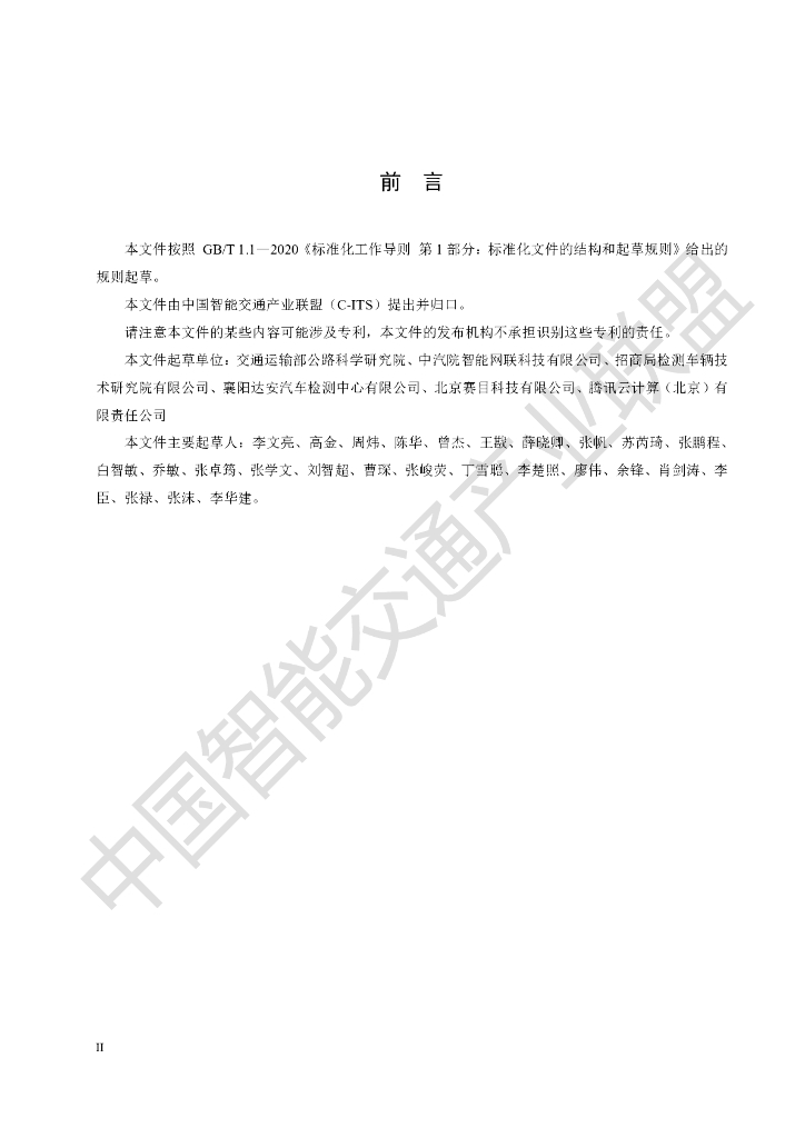 T/ITS 0155-2021 标准预览