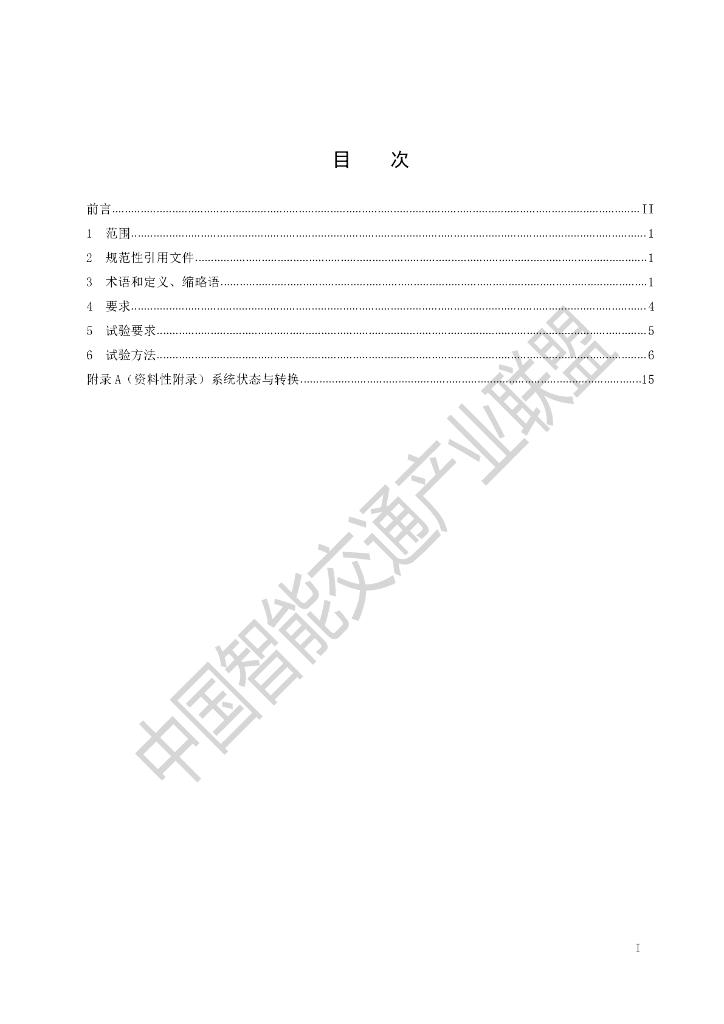 T/ITS 0169-2021 标准预览