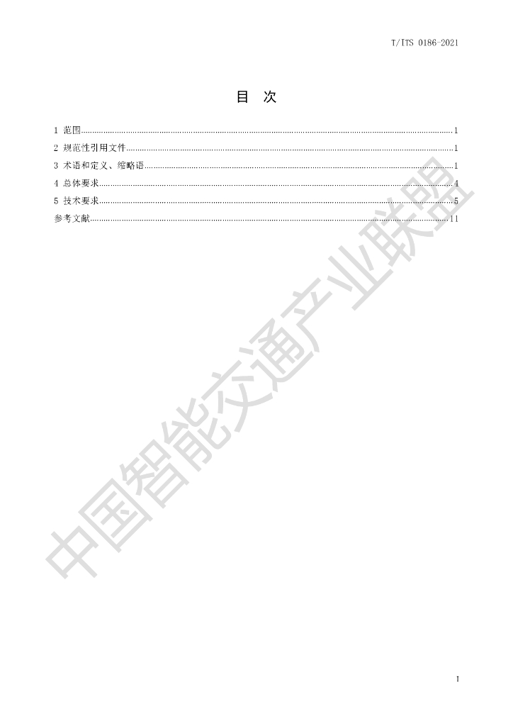 T/ITS 0186-2021 标准预览