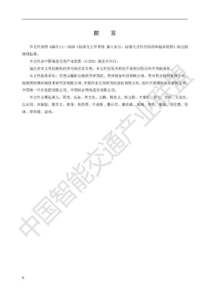 T/ITS 0186-2021 标准预览