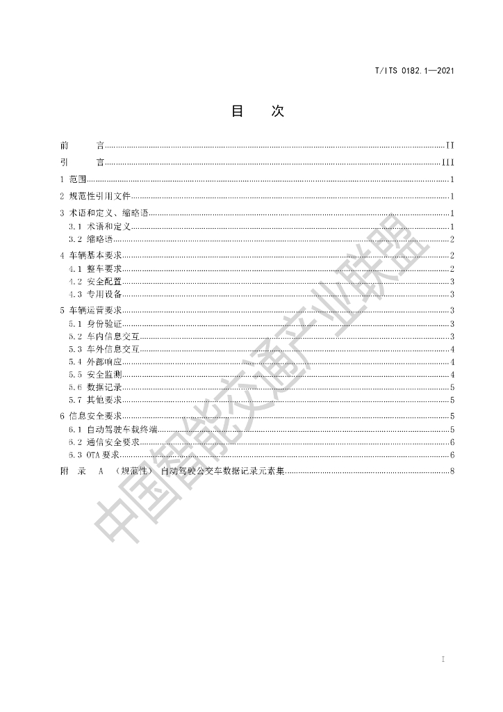 T/ITS 0182.1-2021 标准预览