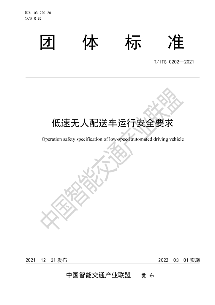 T/ITS 0202-2021 标准预览