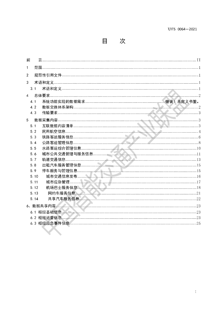 T/ITS 0064-2021 标准预览