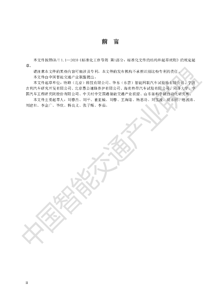 T/ITS 0139-2021 标准预览