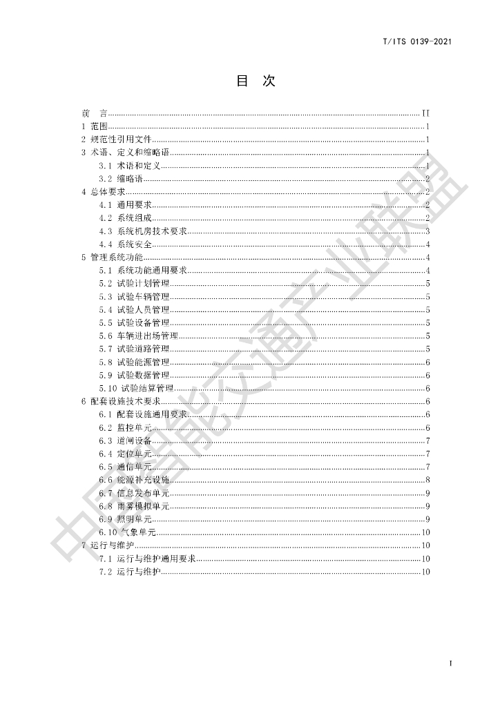 T/ITS 0139-2021 标准预览