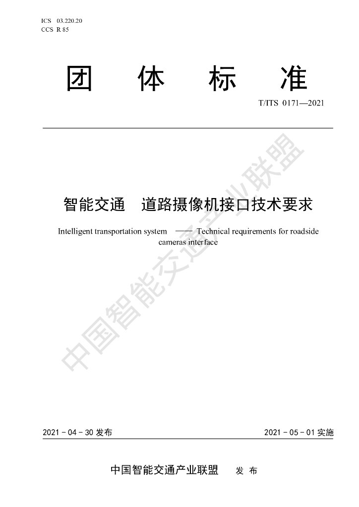 T/ITS 0171-2021 标准预览