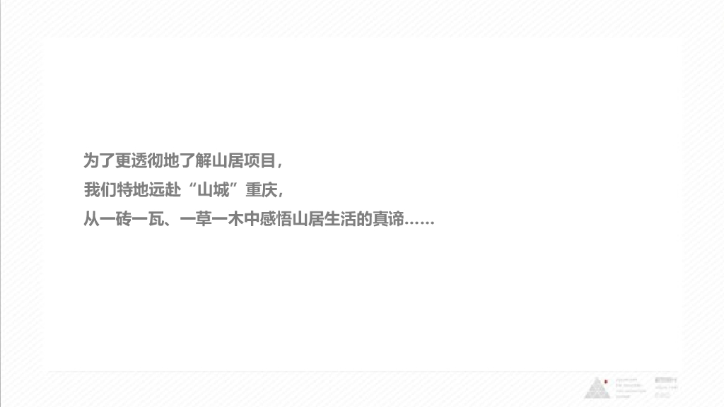 2017富力山九重项目提案(最终版)