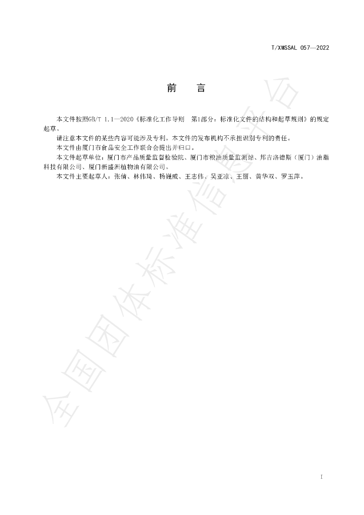 T/XMSSAL 057-2022 标准预览