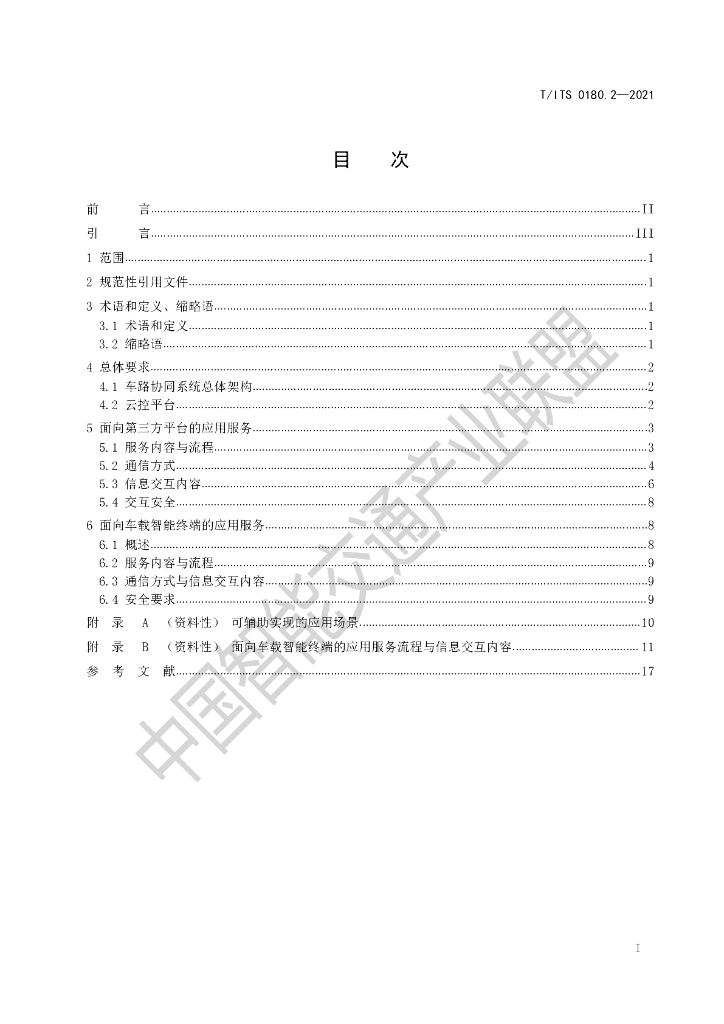T/ITS 0180.2-2021 标准预览