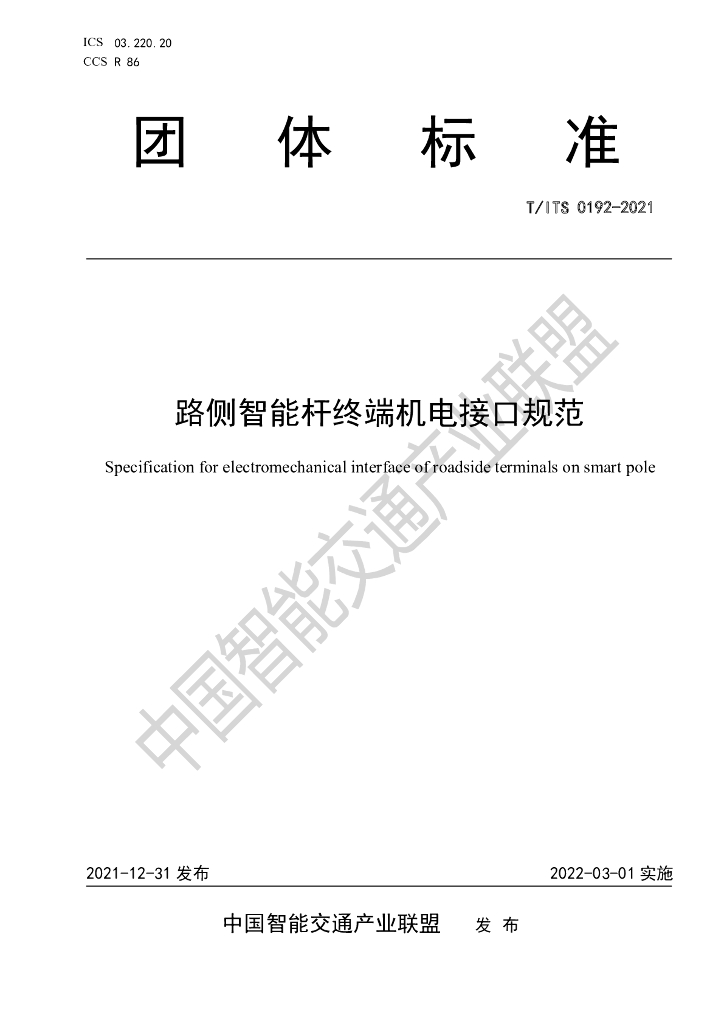 T/ITS 0192-2021 标准预览