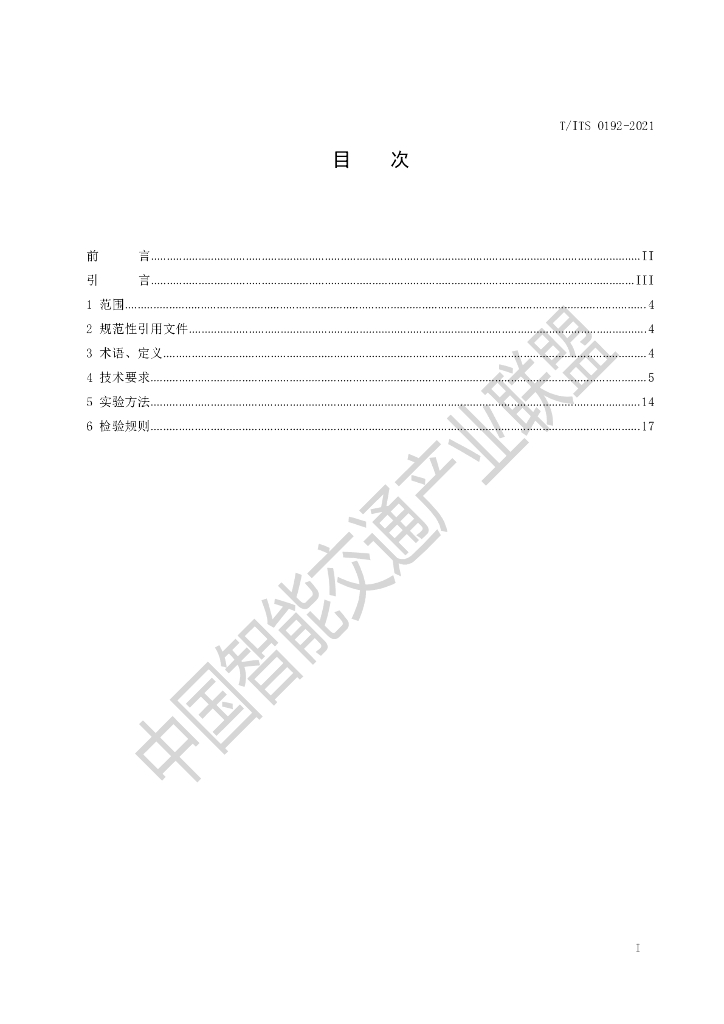 T/ITS 0192-2021 标准预览