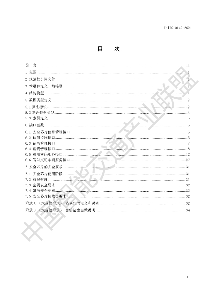 T/ITS 0149-2021 标准预览