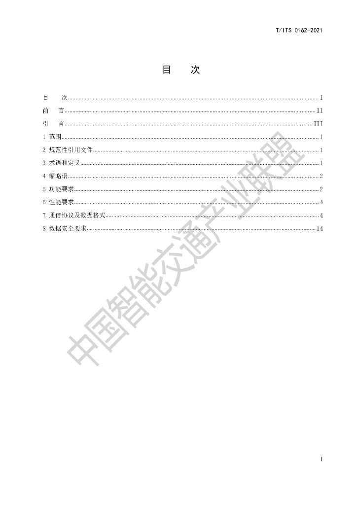 T/ITS 0162-2021 标准预览