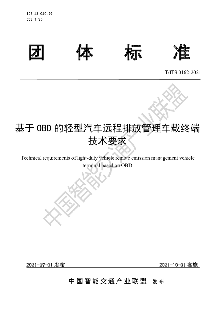 T/ITS 0162-2021 标准预览