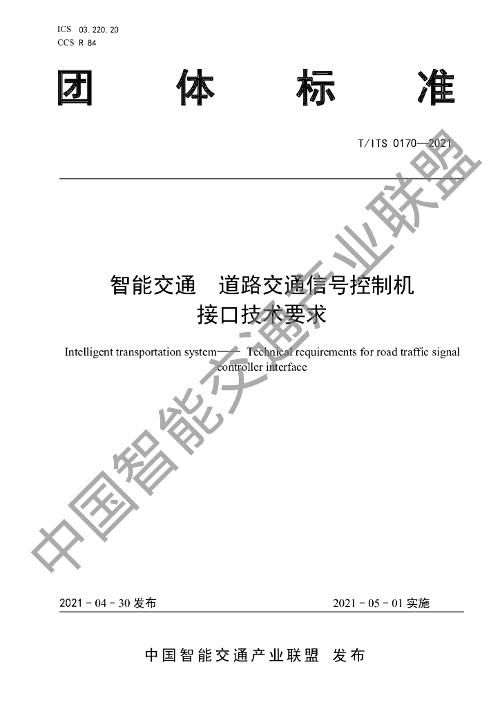T/ITS 0170-2021 标准预览