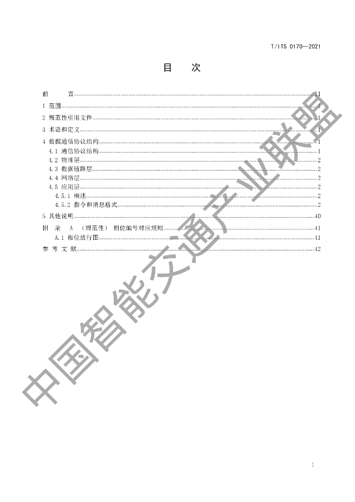 T/ITS 0170-2021 标准预览