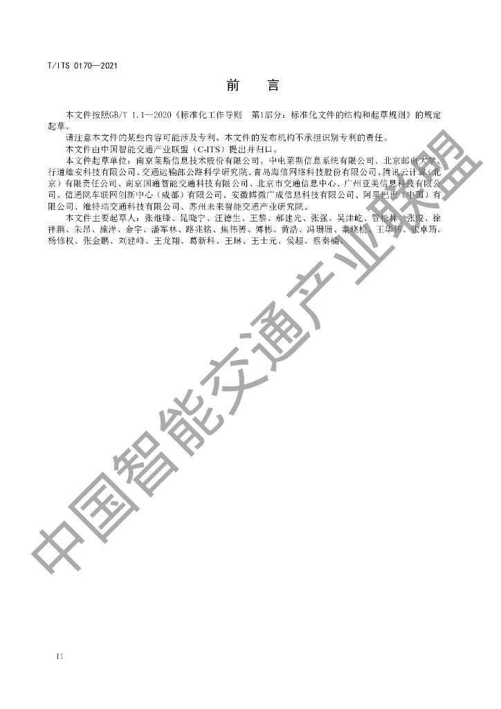 T/ITS 0170-2021 标准预览