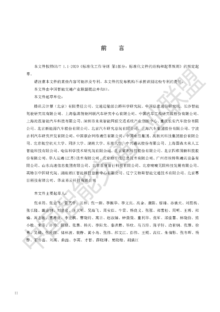 T/ITS 0175-2021 标准预览
