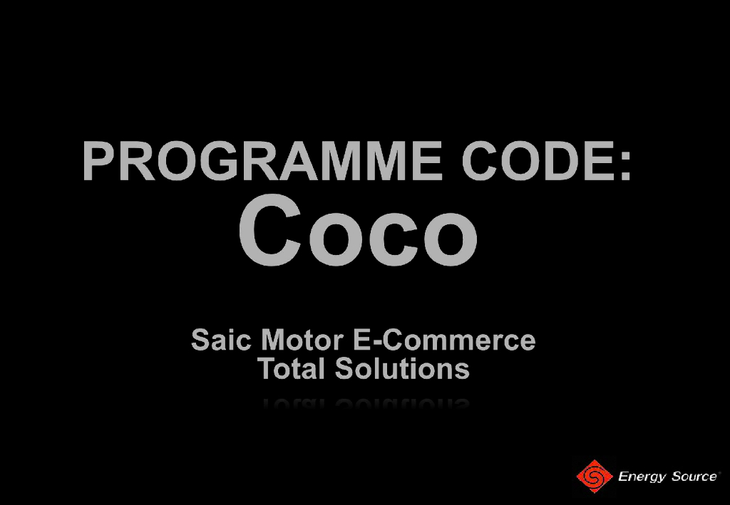 上汽电子商务营销策略