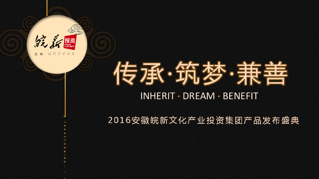 2016皖新文化投资集团产品发布会