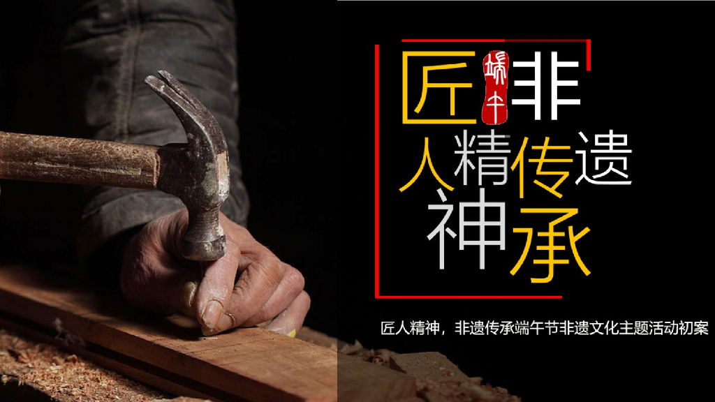 2019端午节非遗文化主题活动方案