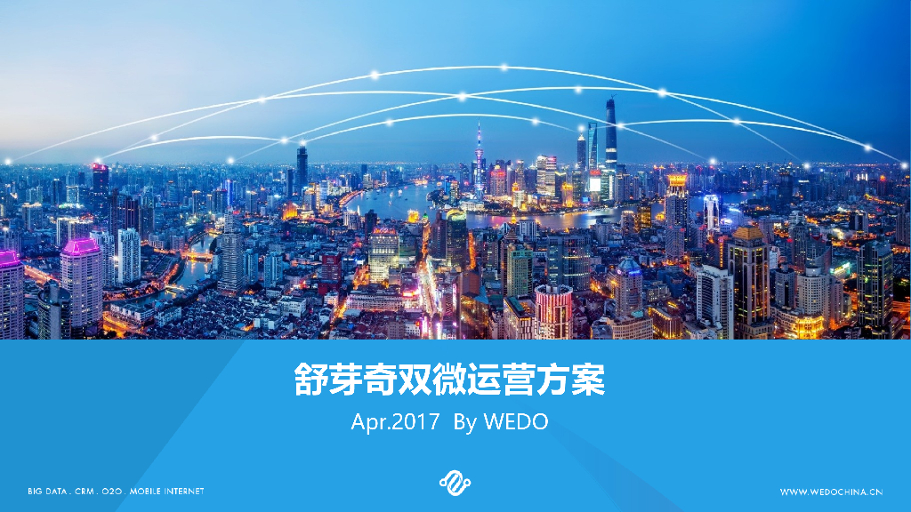 Suyappy舒芽奇双微运营方案-WEDO