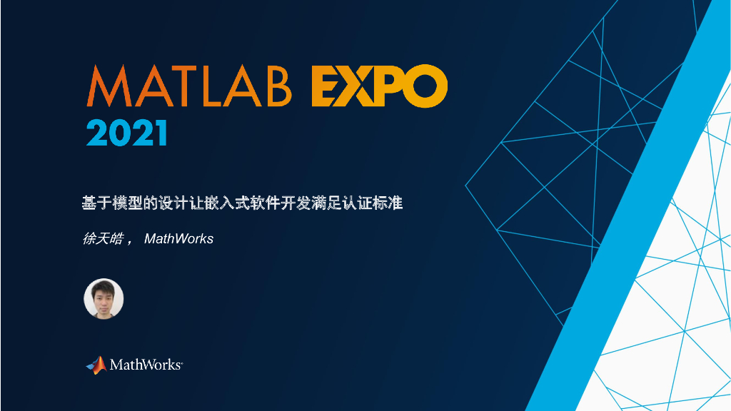 基于模型的设计让嵌入式软件开发满足认证标准