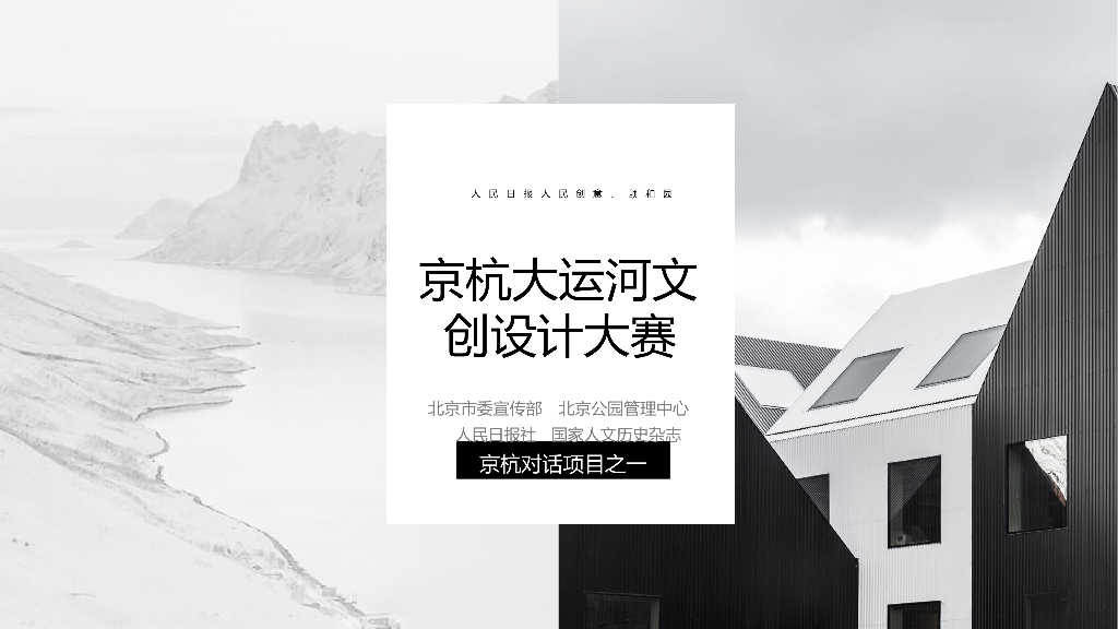 2021《京杭对话-行走的1794》京杭大运河文创设计大赛招商方案