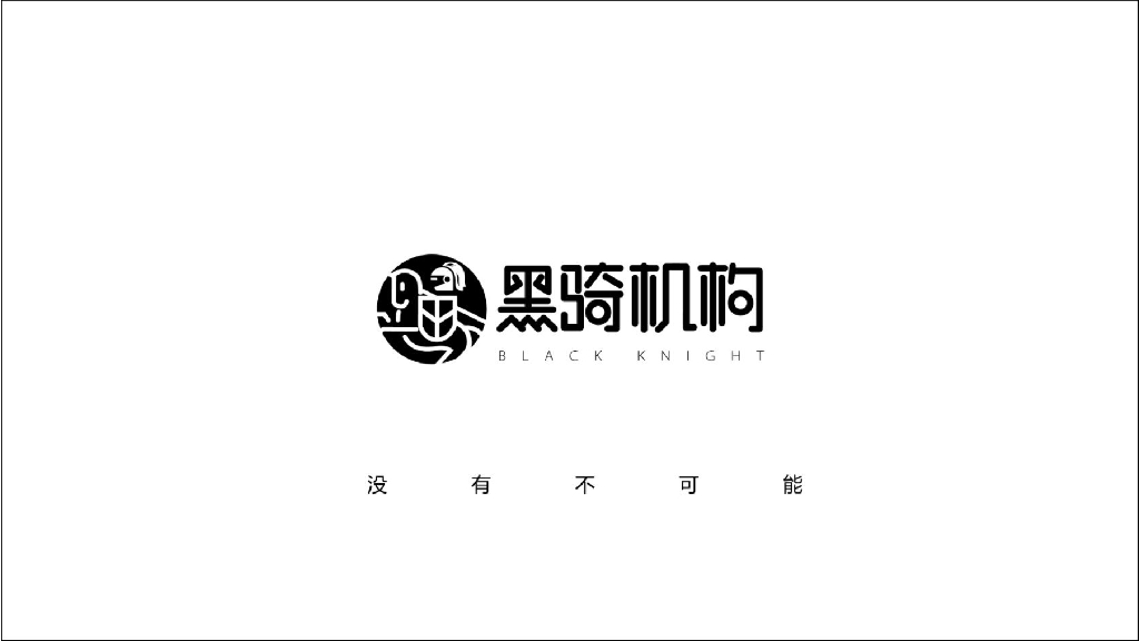 深圳黑骑广告-茵特拉根年度整合推广方案