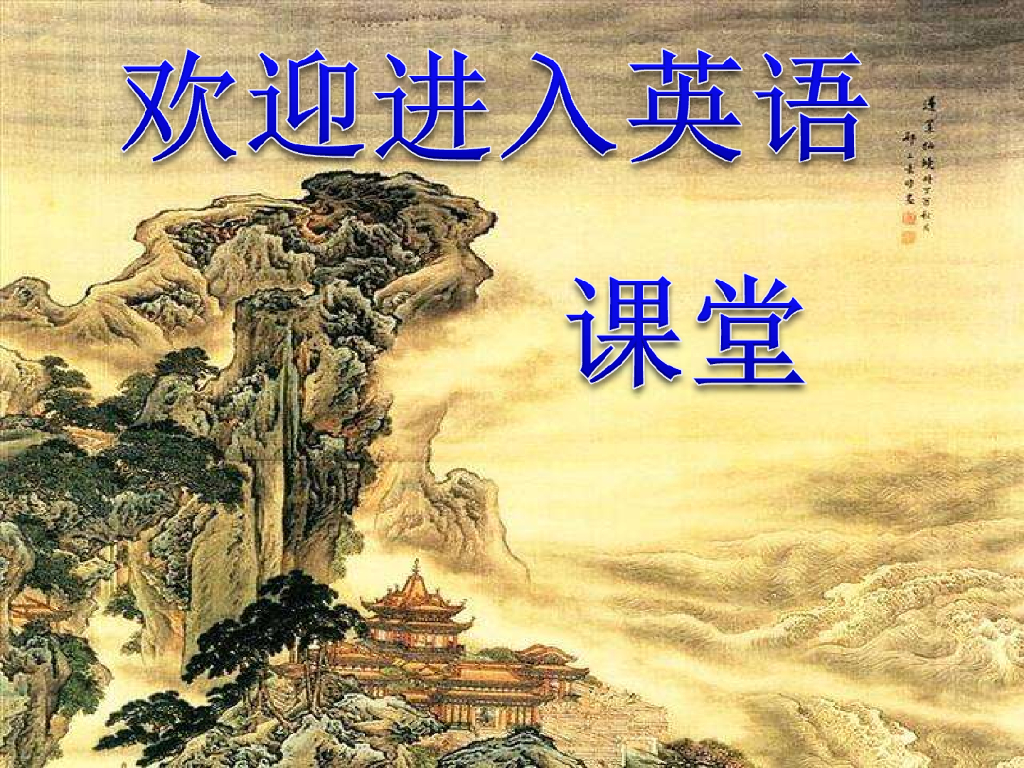 最新小学pep四年级英语上册Recycle 1教学课件1课件精品