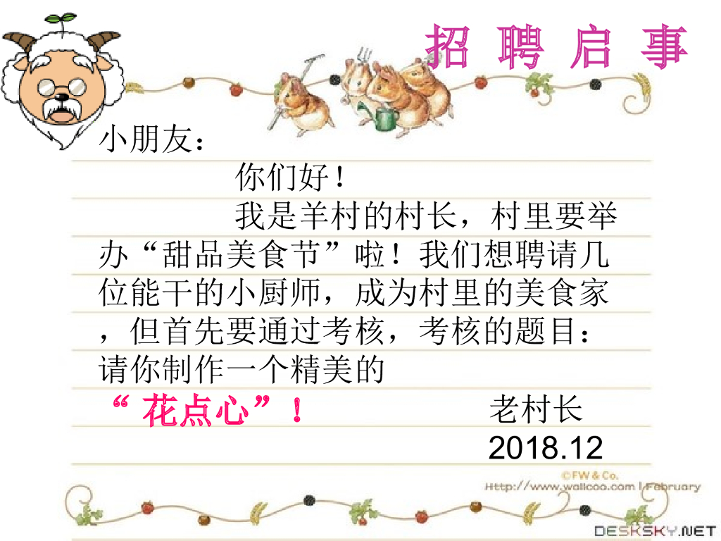 人美版美术一年级上册第8课《花点心》课件12