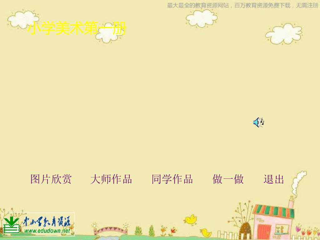 人美版美术一年级上册第7课《美丽的天空》课件4