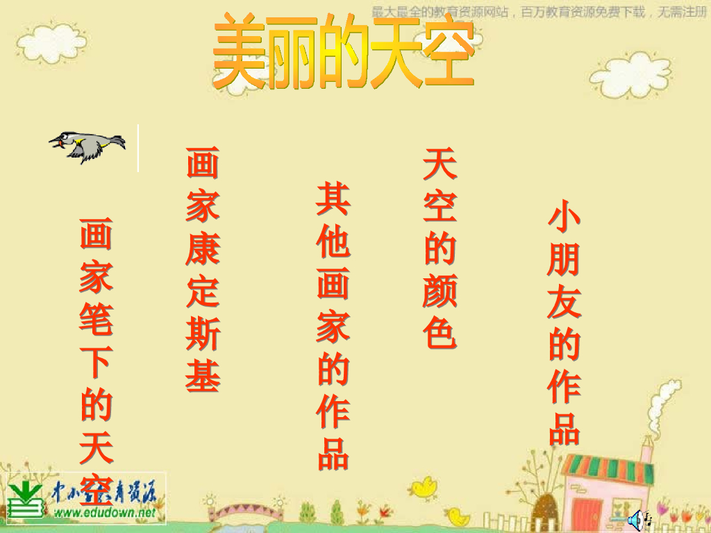 人美版美术一年级上册第7课《美丽的天空》课件3