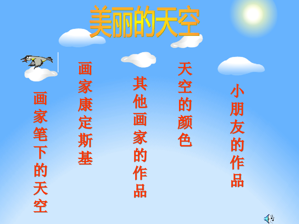 人美版美术一年级上册第7课《美丽的天空》课件1