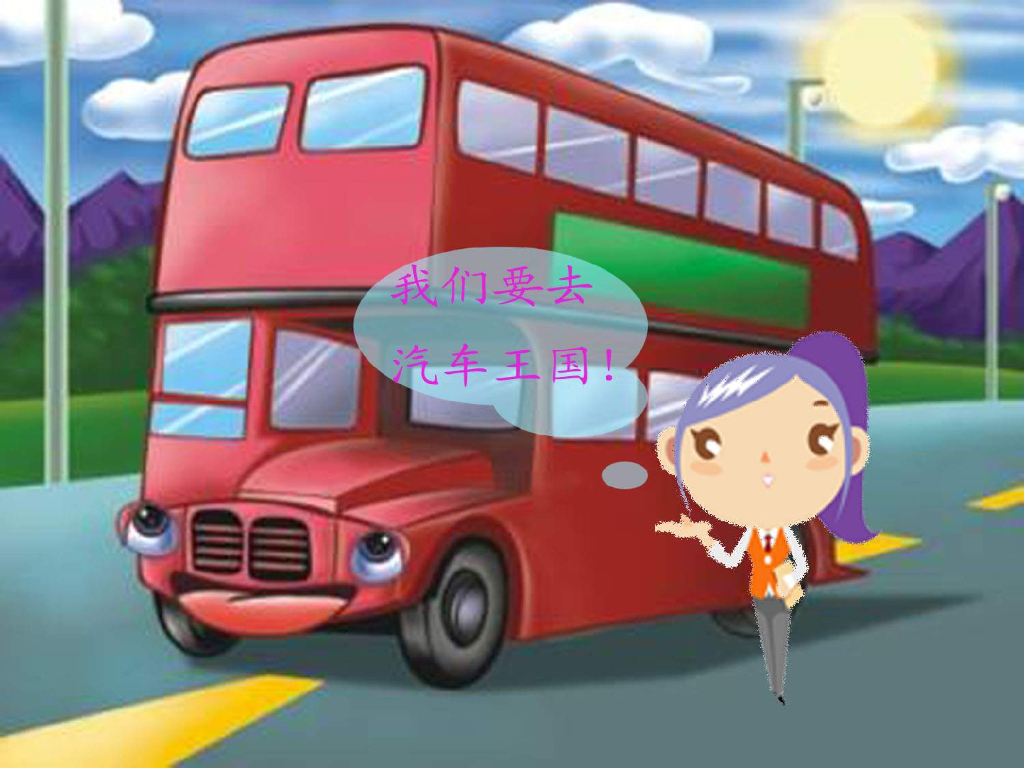 人美版美术一年级上册第5课《画汽车》课件7