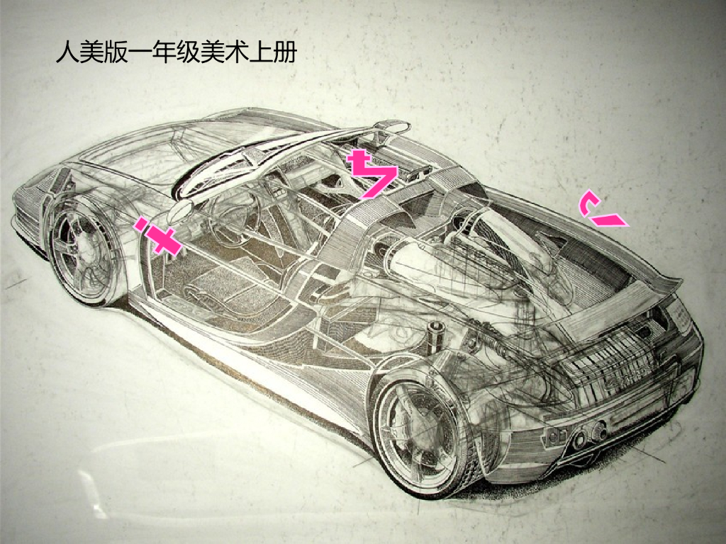 人美版美术一年级上册第5课《画汽车》课件5