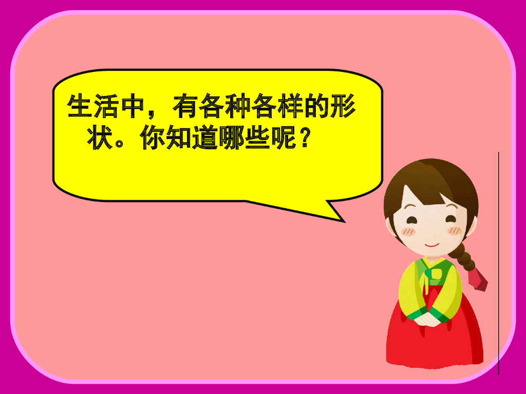 人美版美术一年级上册第4课《各种各种的形》课件2
